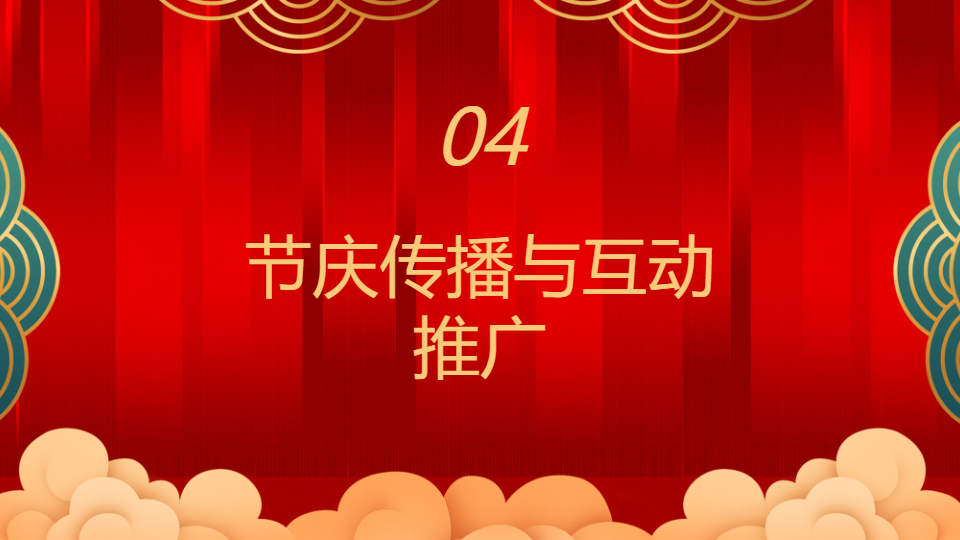 AI一键生成国庆国潮国风传统节日庆典PPT