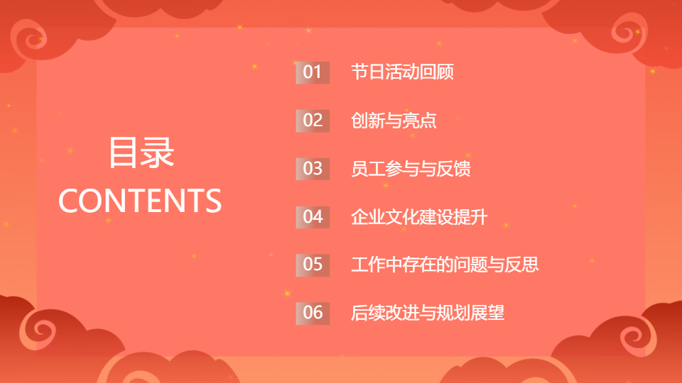 AI一键生成国风传统节日工作总结PPT