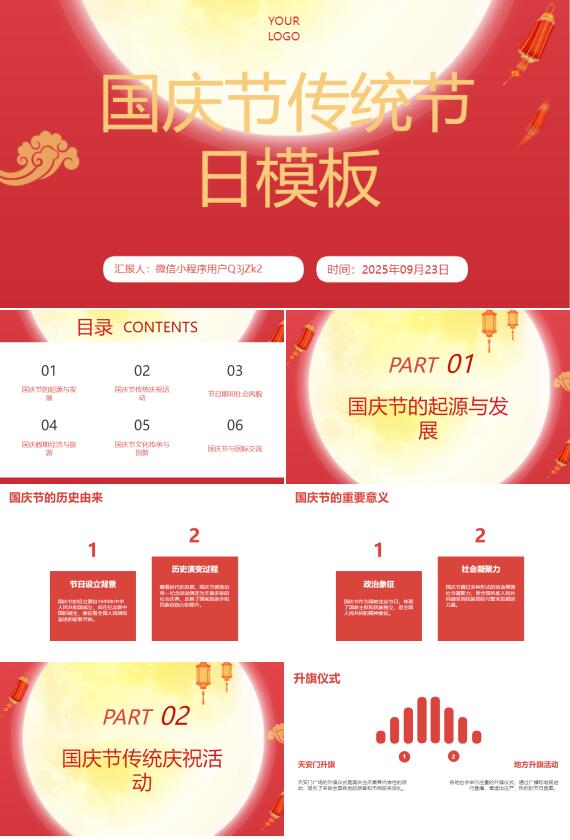 AI一键生成国庆节传统节日PPT