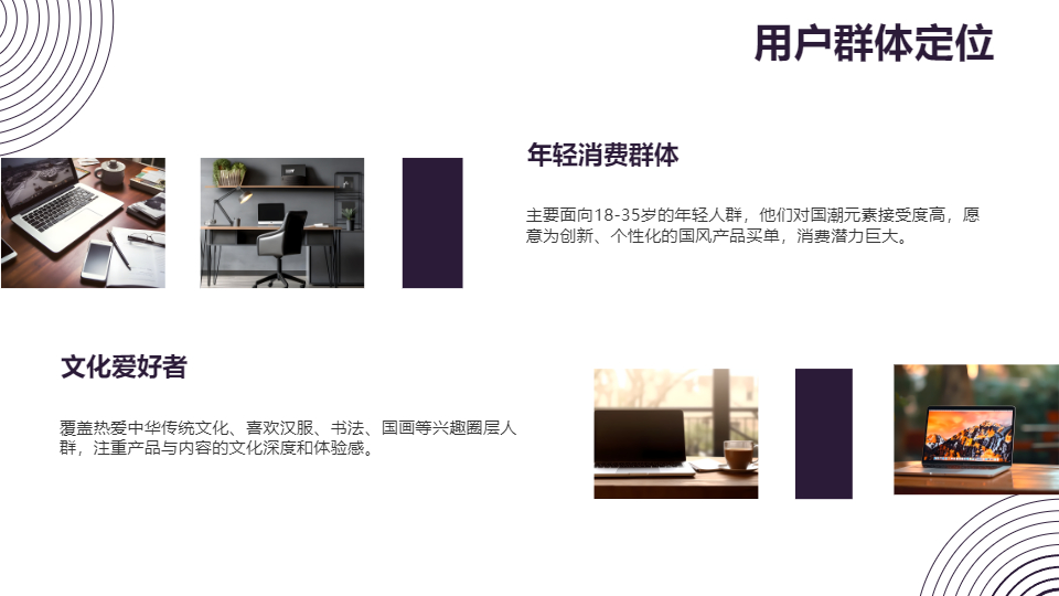 AI一键生成国潮国风印象项目方案PPT