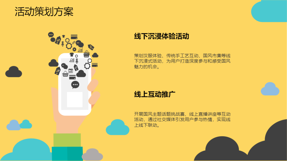 AI一键生成国潮国风印象项目方案PPT
