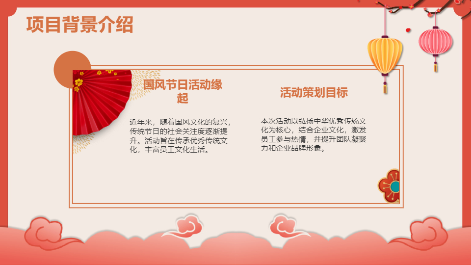 AI一键生成国庆节国风传统节日工作总结PPT