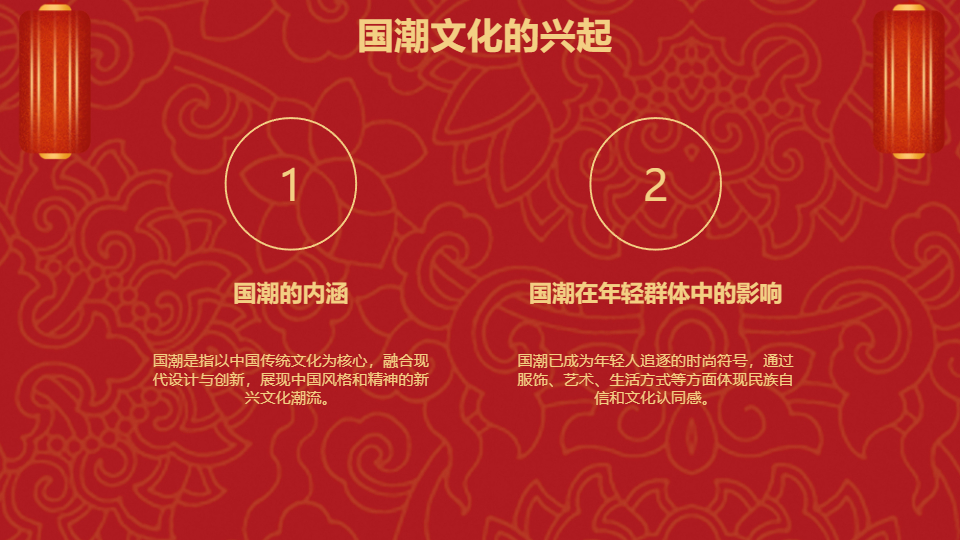 AI一键生成国庆国潮国风传统节日庆典PPT