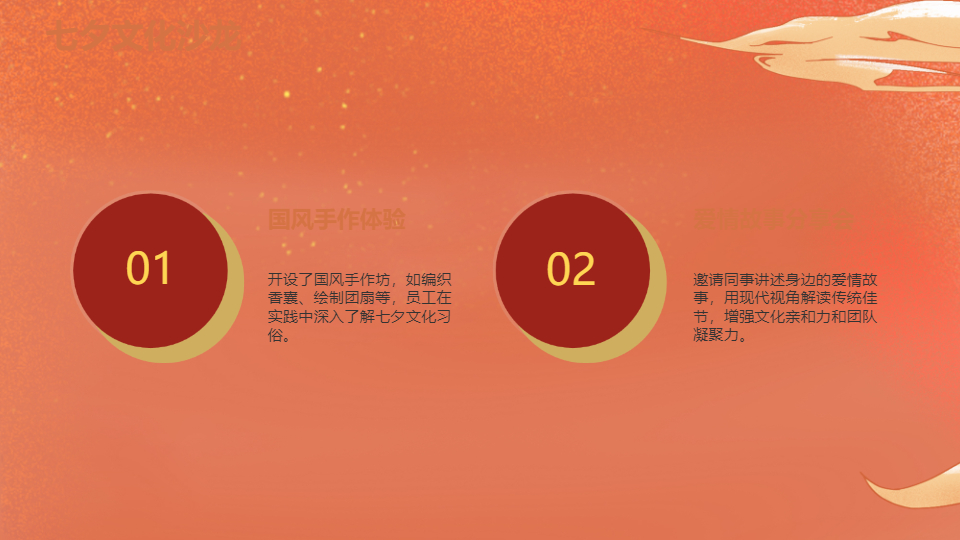 AI一键生成国庆节国风传统节日工作总结PPT