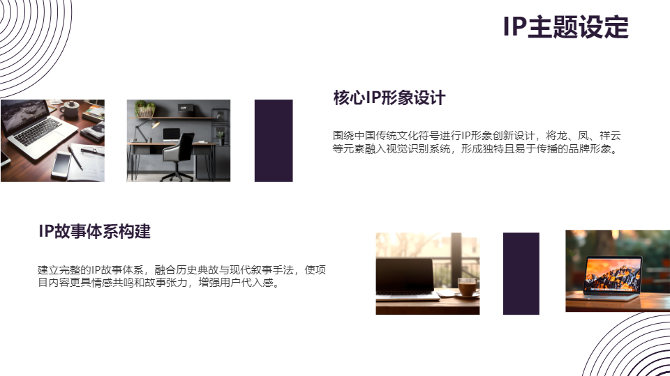 AI一键生成国潮国风印象项目方案PPT
