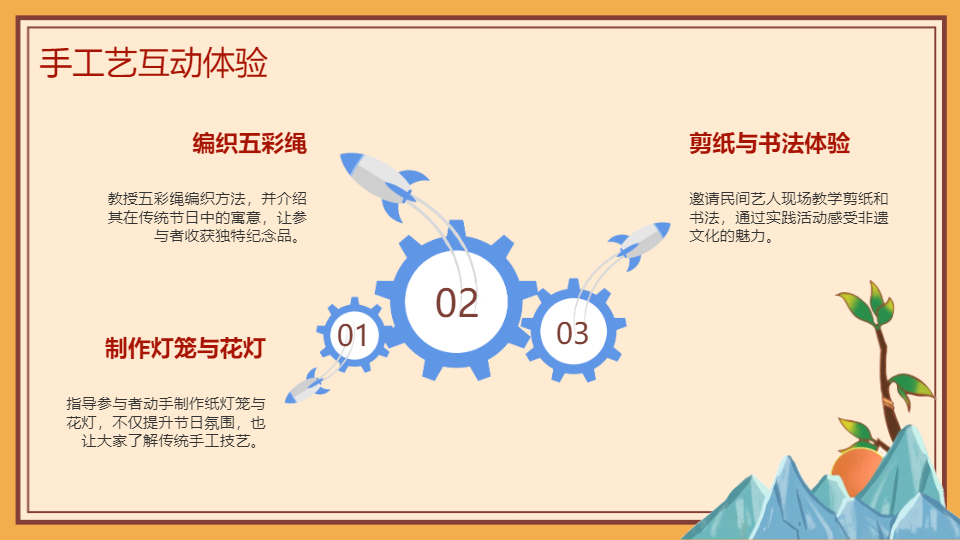 AI一键生成国风传统节日活动方案PPT