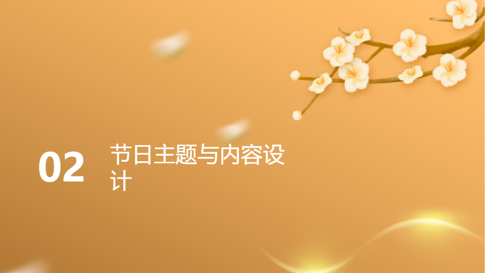AI一键生成国风传统节日活动策划方案PPT