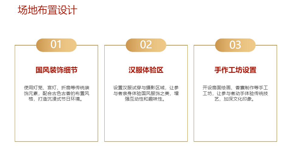 AI一键生成国风传统节日活动方案PPT