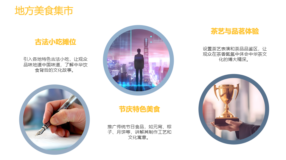 AI一键生成国风传统节目庆典PPT