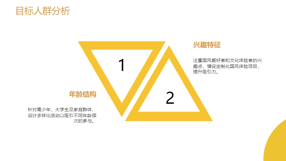 AI一键生成国风传统节日活动策划方案PPT