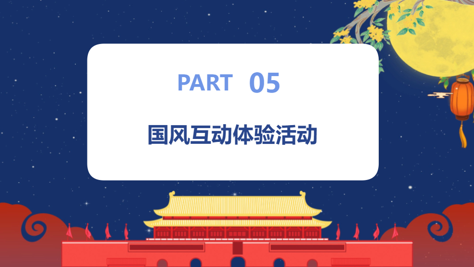AI一键生成国风传统节目庆典PPT
