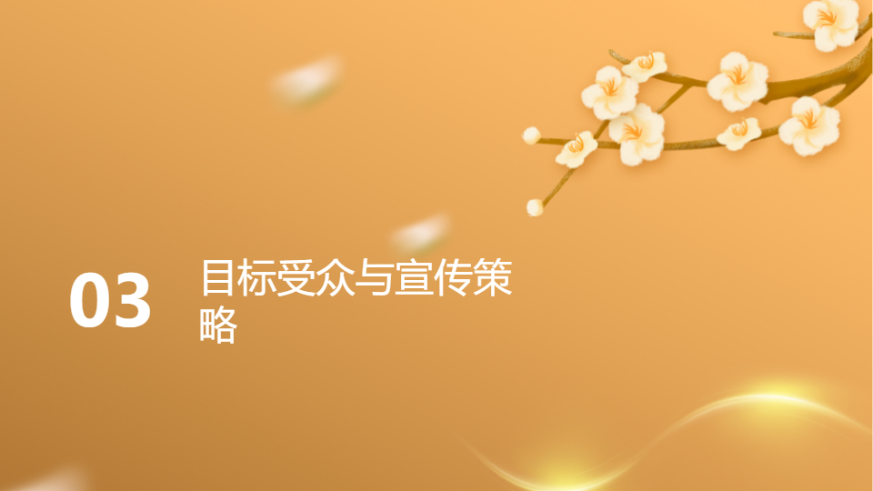 AI一键生成国风传统节日活动策划方案PPT