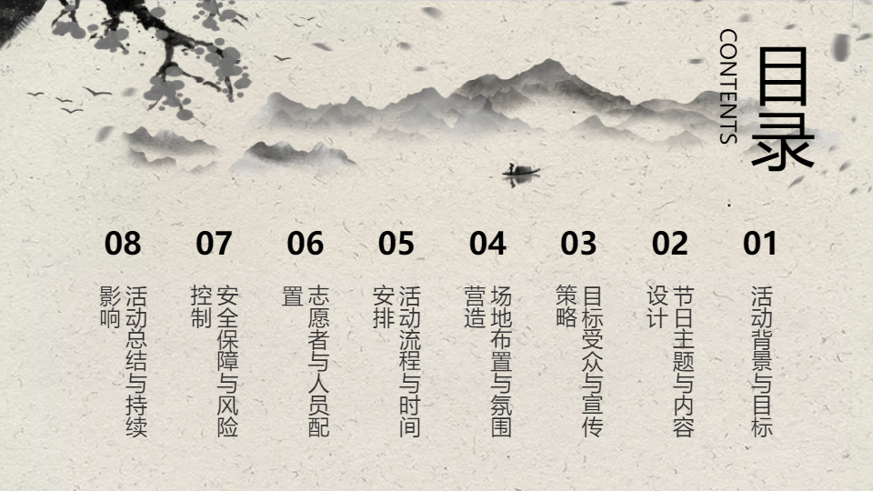 AI一键生成国风传统节日活动策划方案PPT