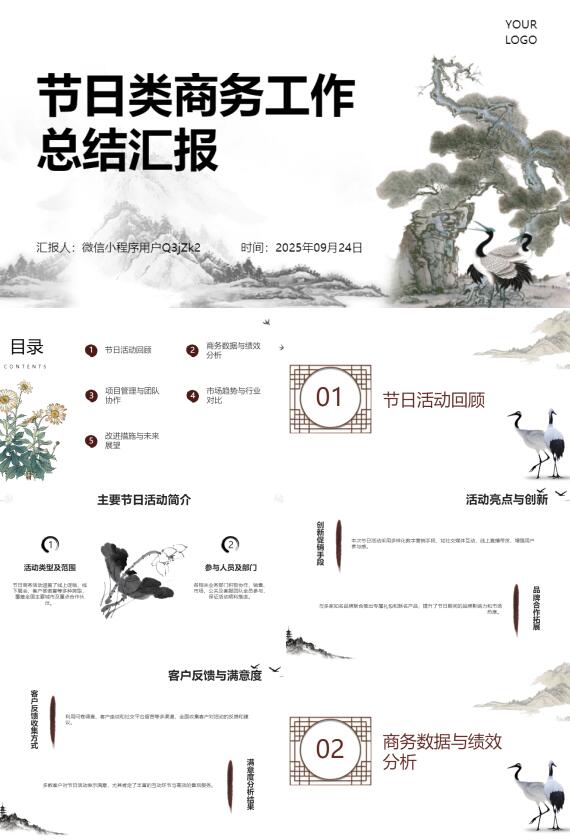 AI一键生成节日类商务工作总结汇报PPT