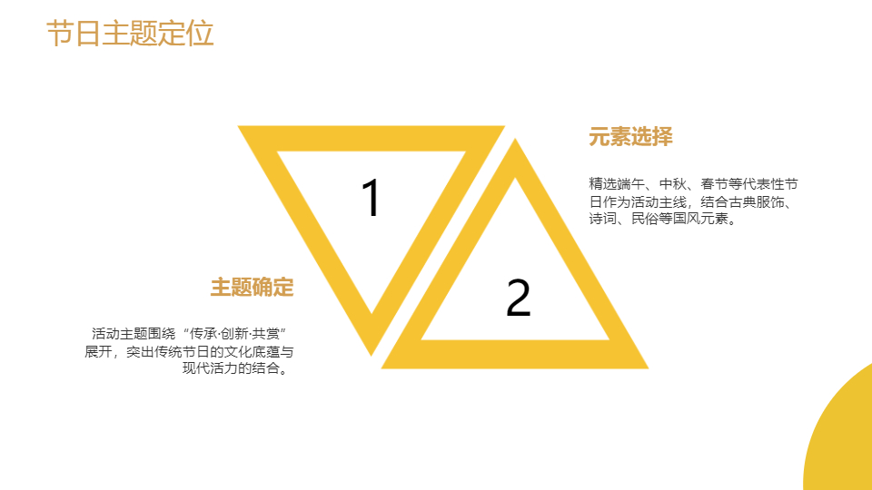 AI一键生成国风传统节日活动策划方案PPT