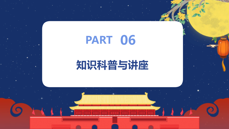 AI一键生成国风传统节目庆典PPT