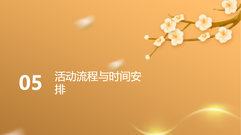 AI一键生成国风传统节日活动策划方案PPT