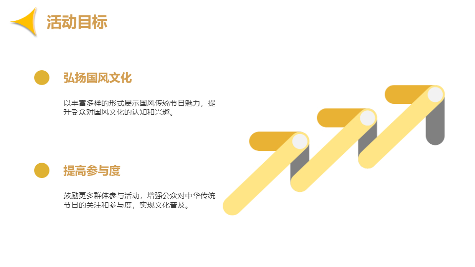 AI一键生成国风传统节日活动策划方案PPT