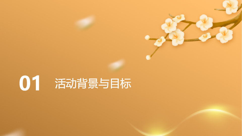 AI一键生成国风传统节日活动策划方案PPT