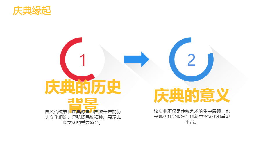 AI一键生成国风传统节目庆典PPT