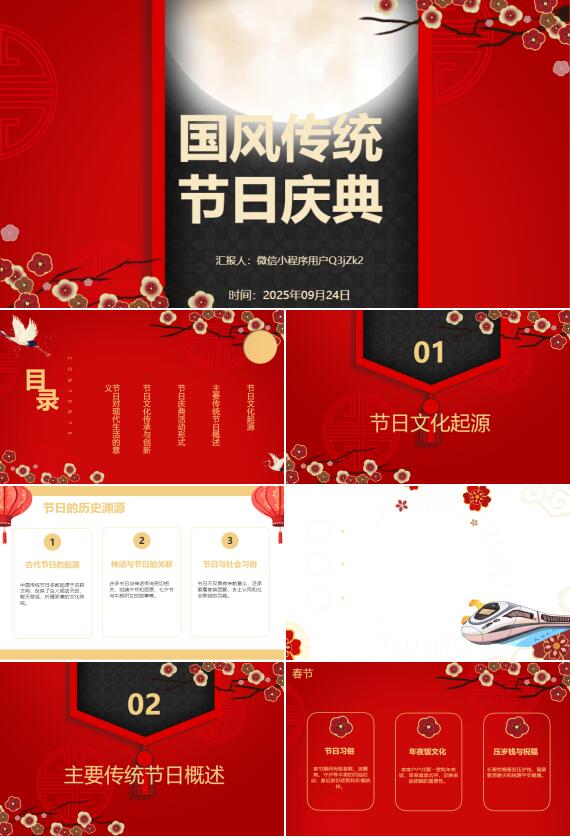 AI一键生成国庆节传统文化传统节日庆典