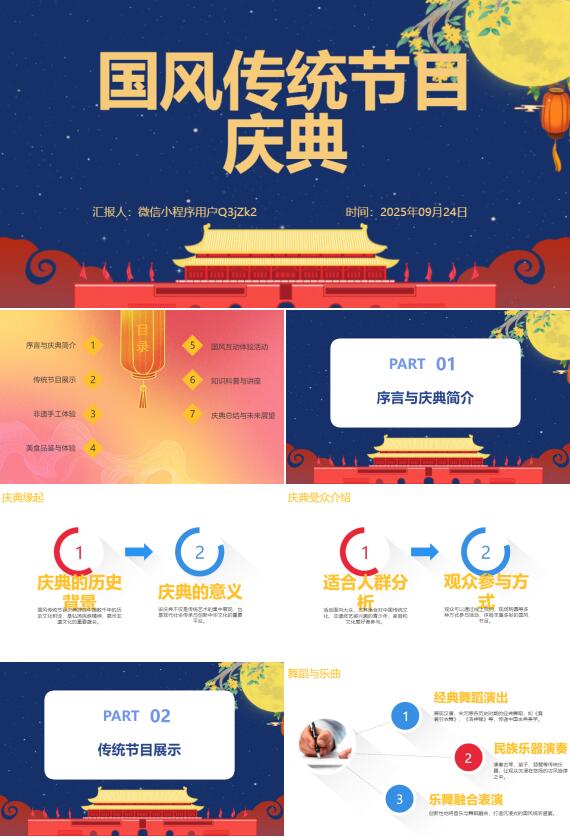 AI一键生成国风传统节目庆典PPT