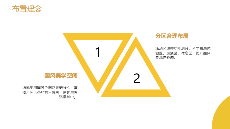 AI一键生成国风传统节日活动策划方案PPT
