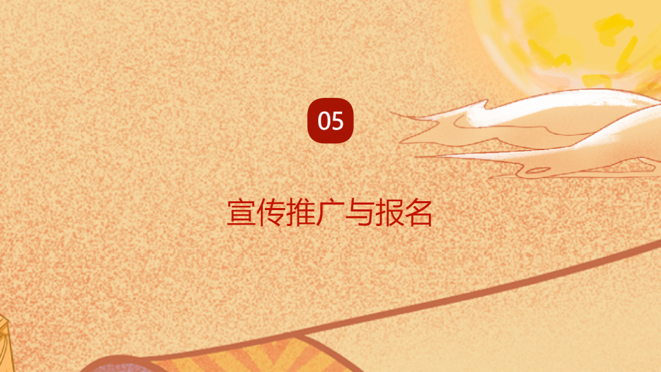 AI一键生成国风传统节日活动方案PPT