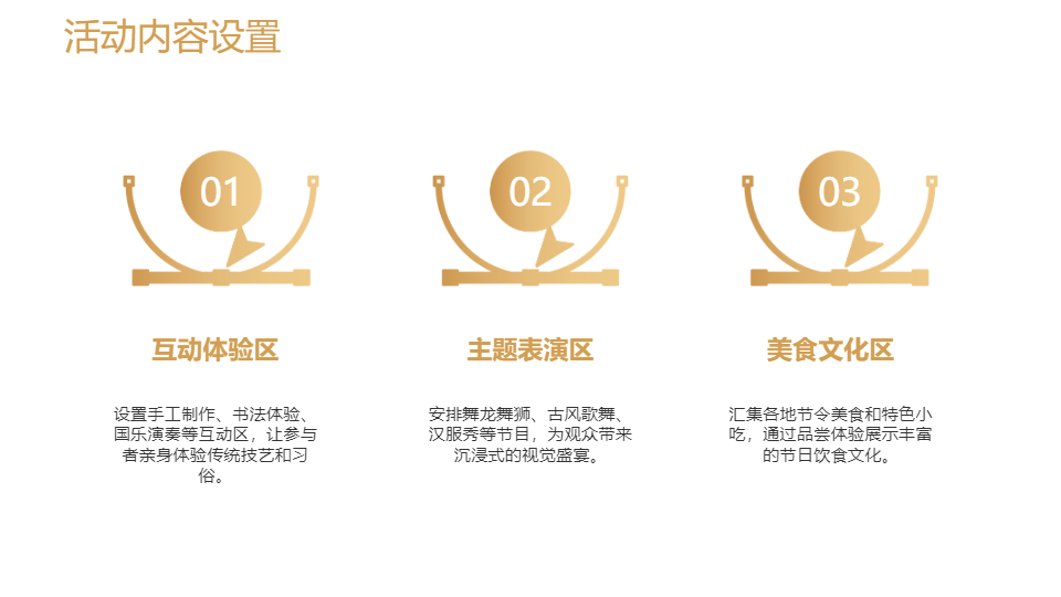 AI一键生成国风传统节日活动策划方案PPT