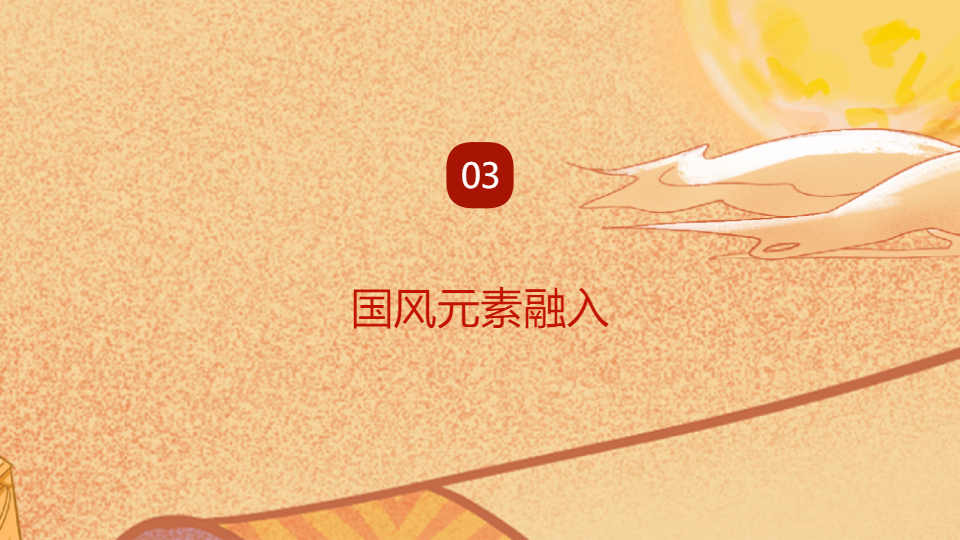 AI一键生成国风传统节日活动方案PPT