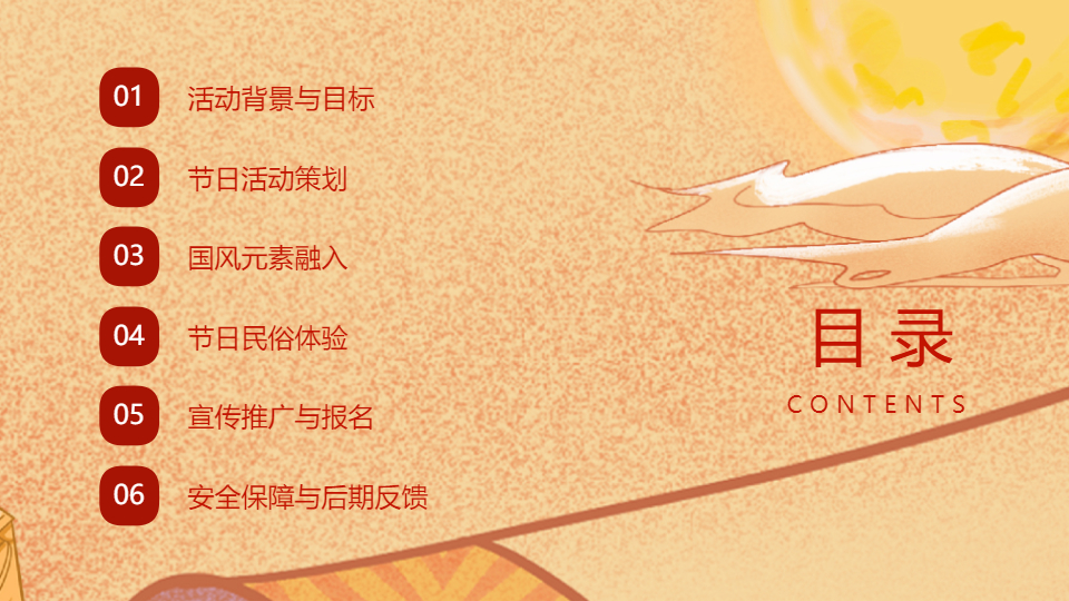 AI一键生成国风传统节日活动方案PPT
