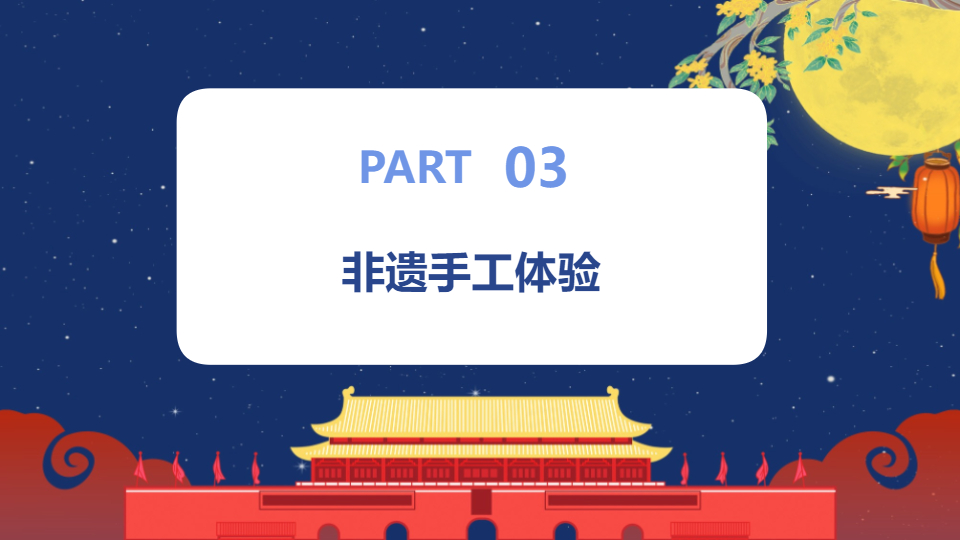 AI一键生成国风传统节目庆典PPT