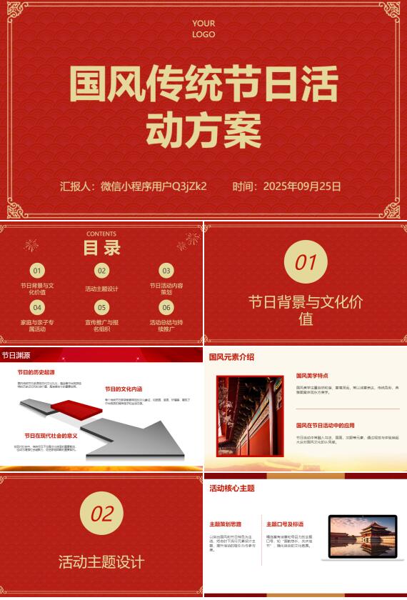 AI一键生成国风传统节日活动方案PPT
