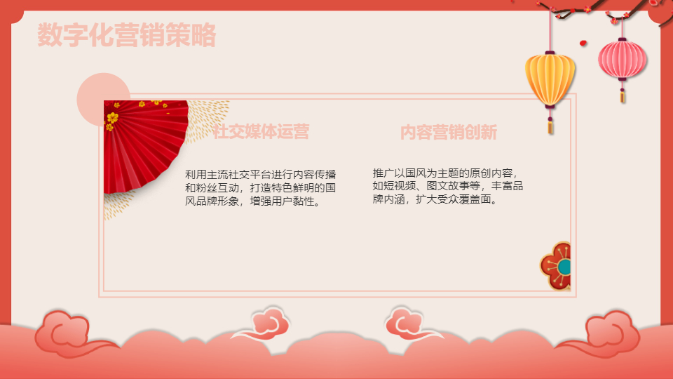 AI一键生成国庆节国风工作计划汇报PPT