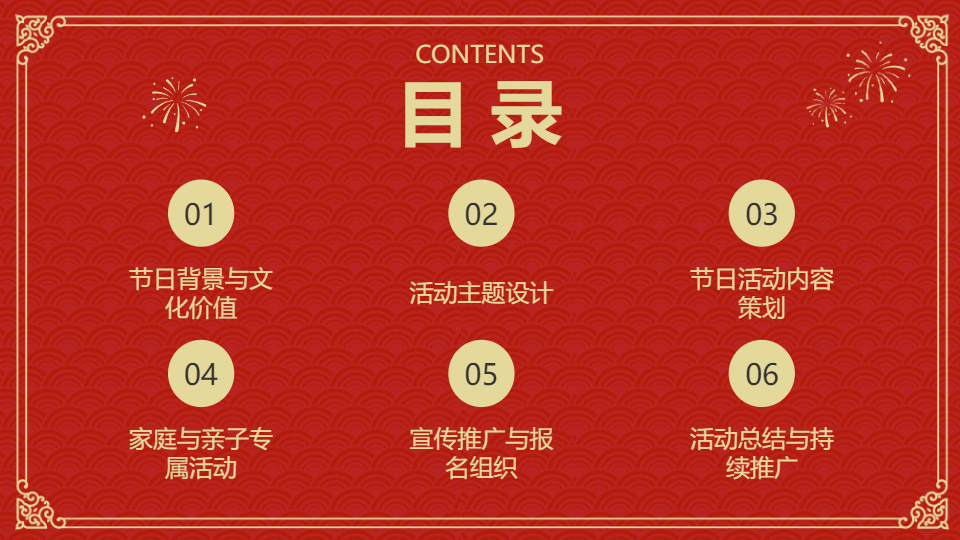 AI一键生成国风传统节日活动方案PPT