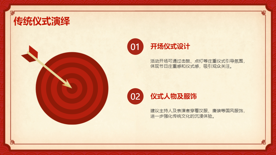 AI一键生成国风传统节日活动方案PPT