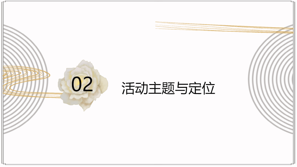 AI一键生成国风传统节日活动方案PPT