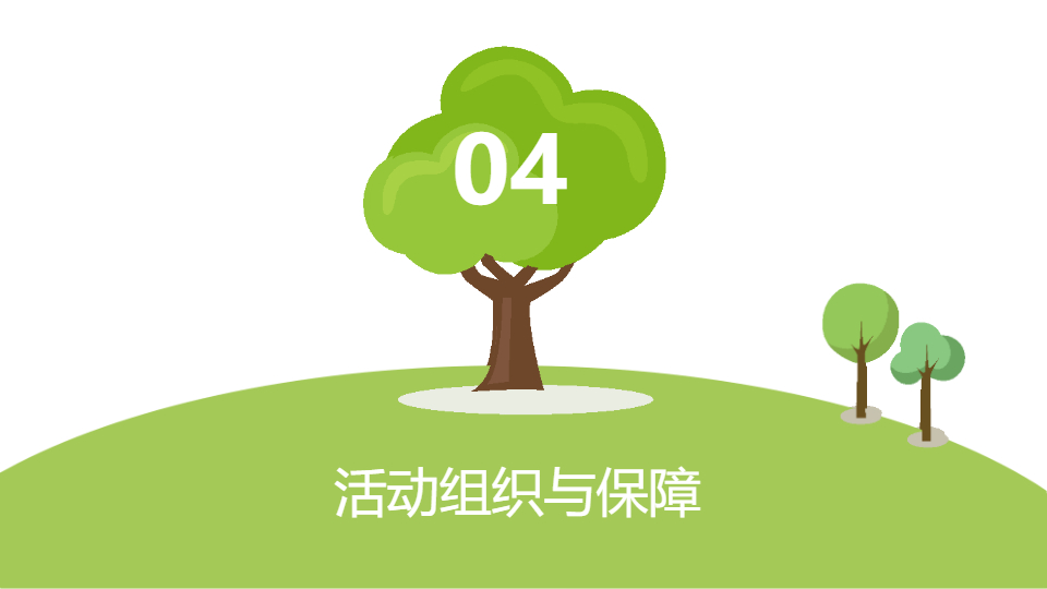 AI一键生成绿色环保节日活动策划方案PPT