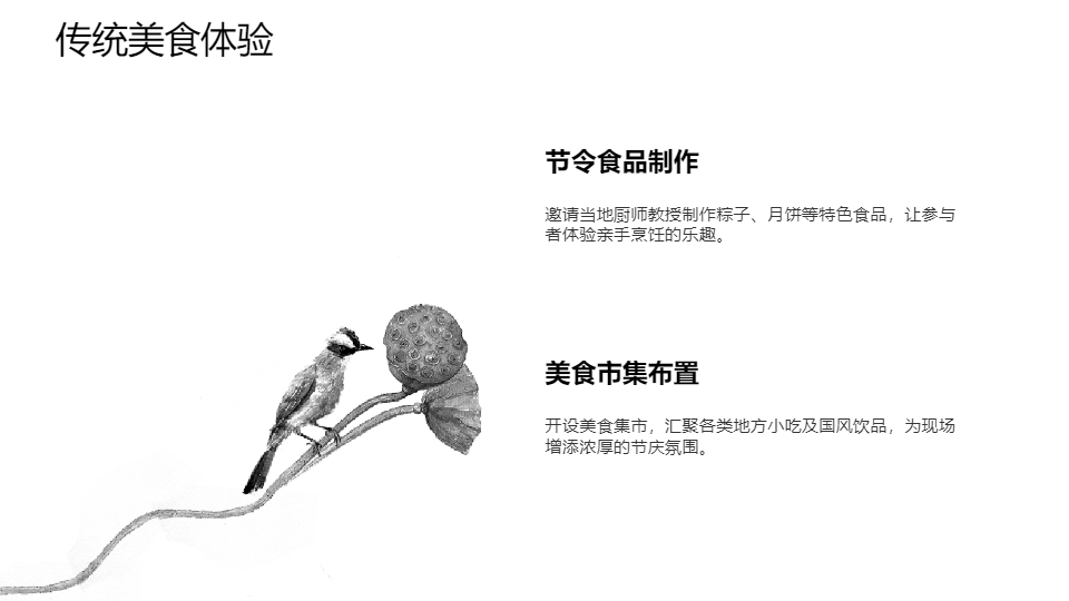 AI一键生成国风传统节日活动方案PPT