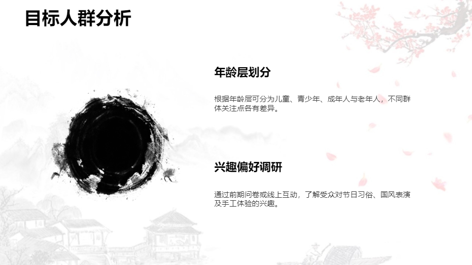 AI一键生成国风传统节日活动方案PPT