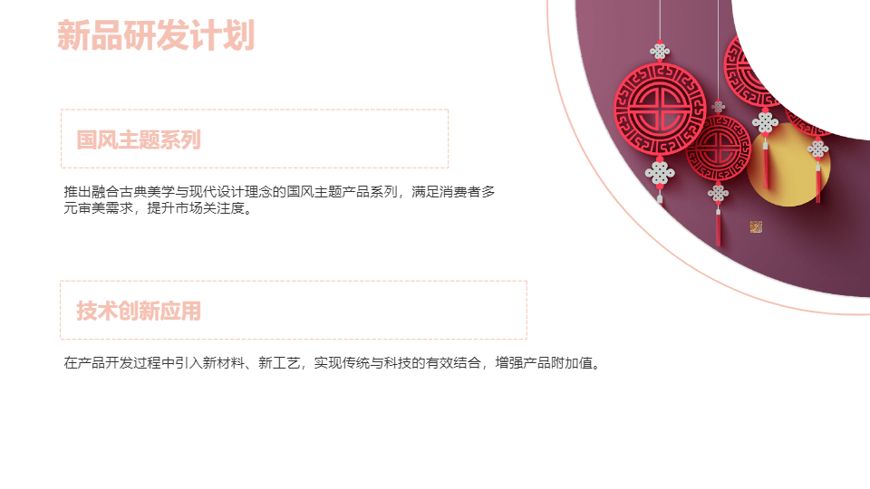 AI一键生成国庆节国风工作计划汇报PPT