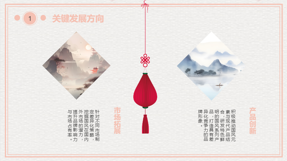 AI一键生成国庆节国风工作计划汇报PPT