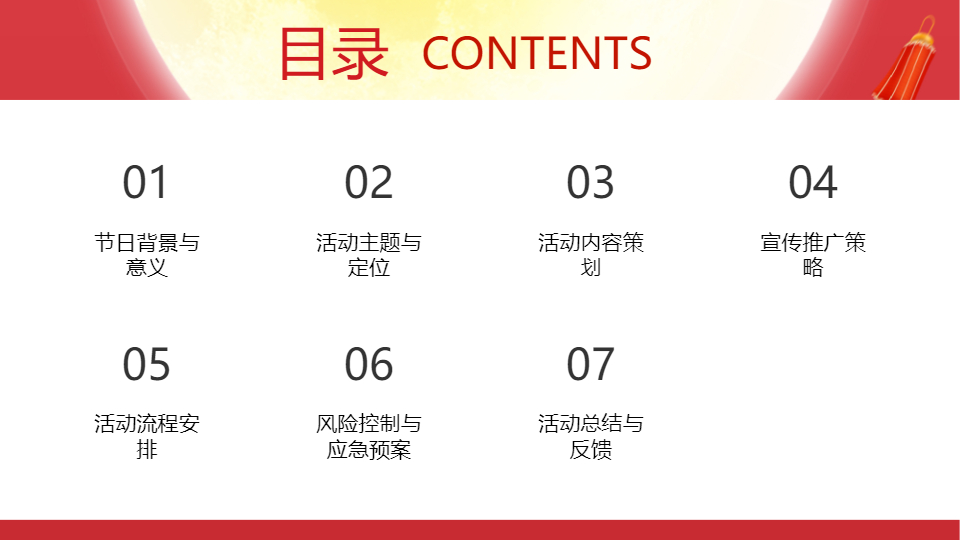 AI一键生成国风传统节日活动方案PPT