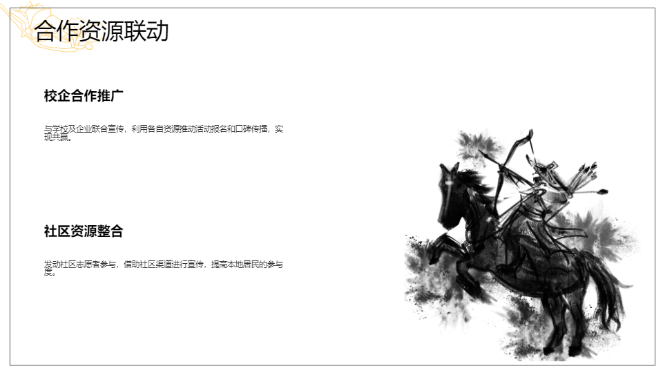 AI一键生成国风传统节日活动方案PPT