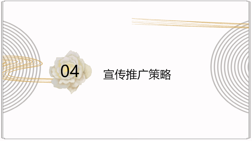 AI一键生成国风传统节日活动方案PPT