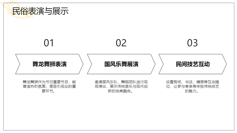 AI一键生成国风传统节日活动方案PPT