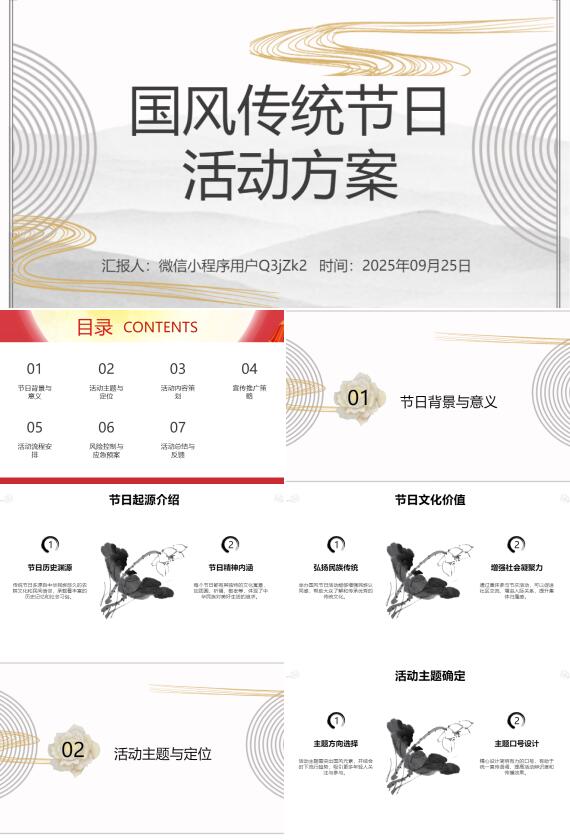 AI一键生成国风传统节日活动方案PPT