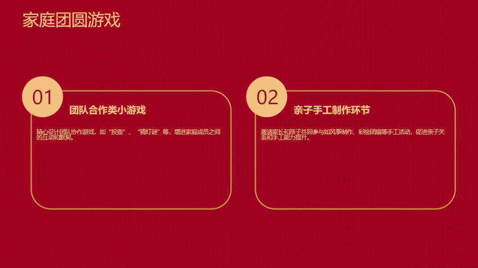 AI一键生成国风传统节日活动方案PPT