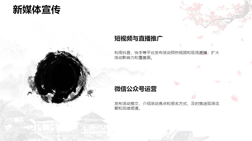 AI一键生成国风传统节日活动方案PPT