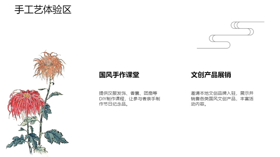 AI一键生成国风传统节日活动方案PPT